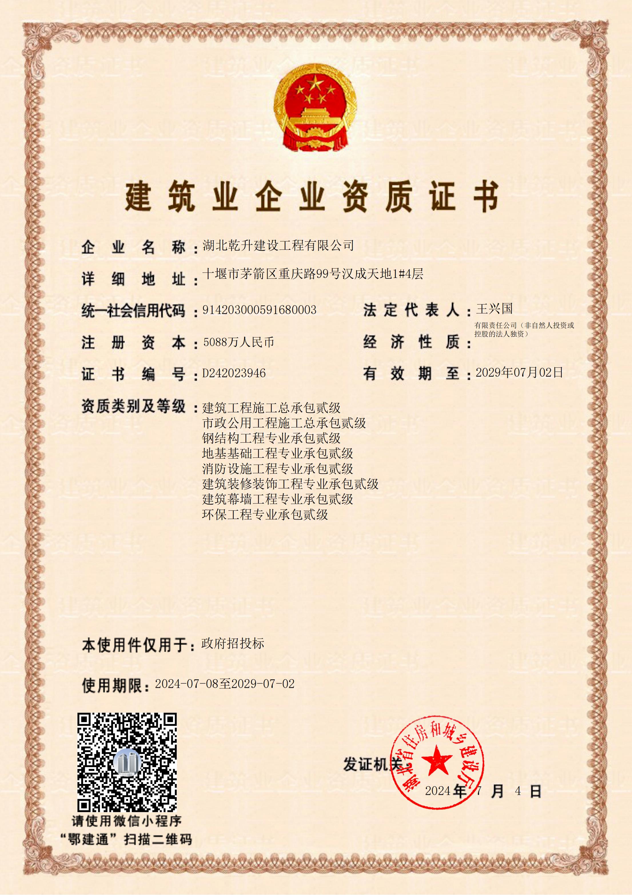 公司资质
